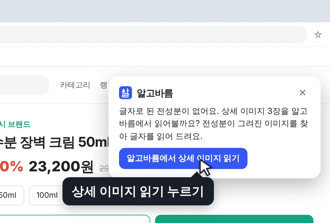 전성분이 이미지로만 있을 때 상세 이미지 읽기 버튼이 나온 모습